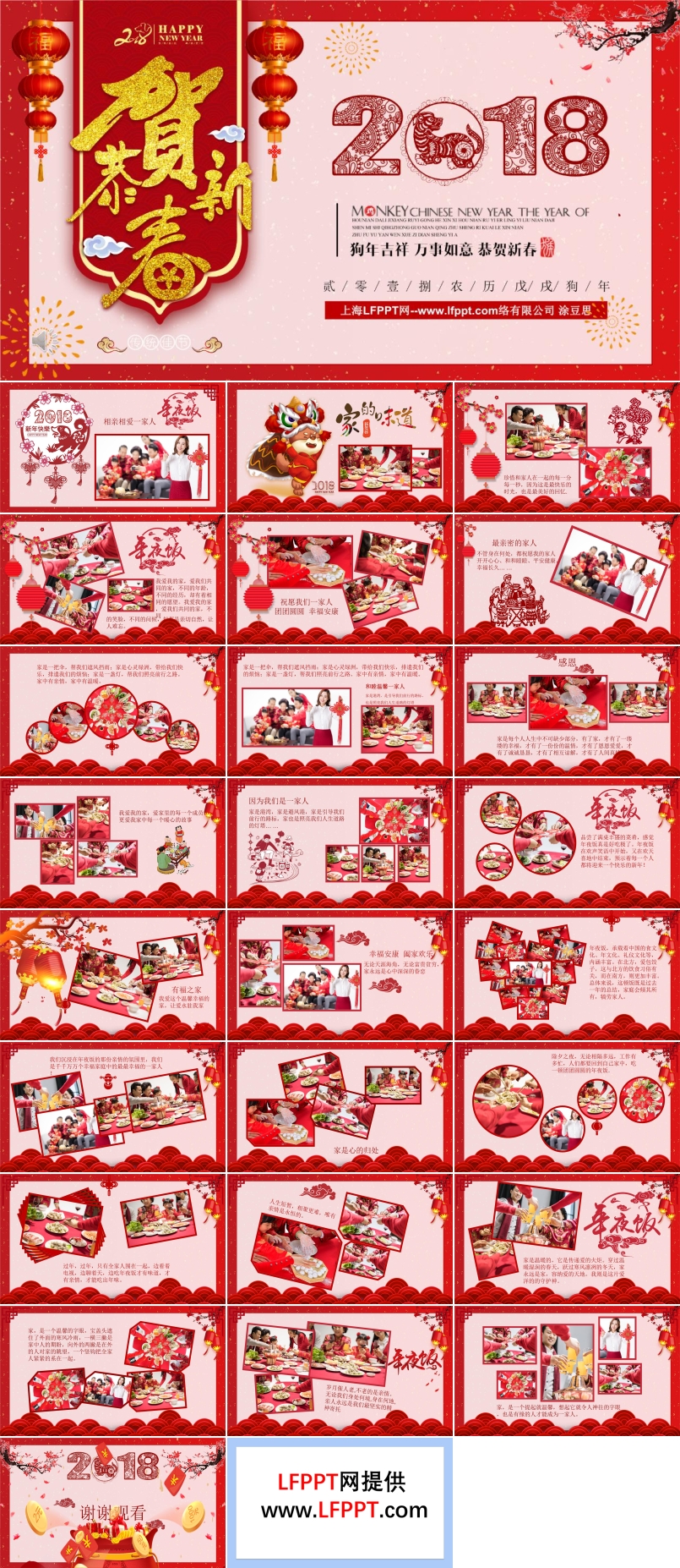 歡樂(lè)新年感恩親人團(tuán)聚平安年夜飯相冊(cè)PPT模板