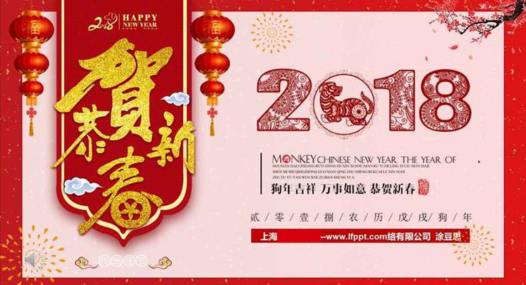 歡樂新年感恩親人團聚平安年夜飯相冊PPT模板