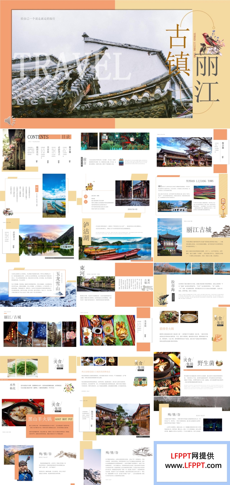 畫冊風格云南麗江古鎮(zhèn)印象PPT旅行相冊