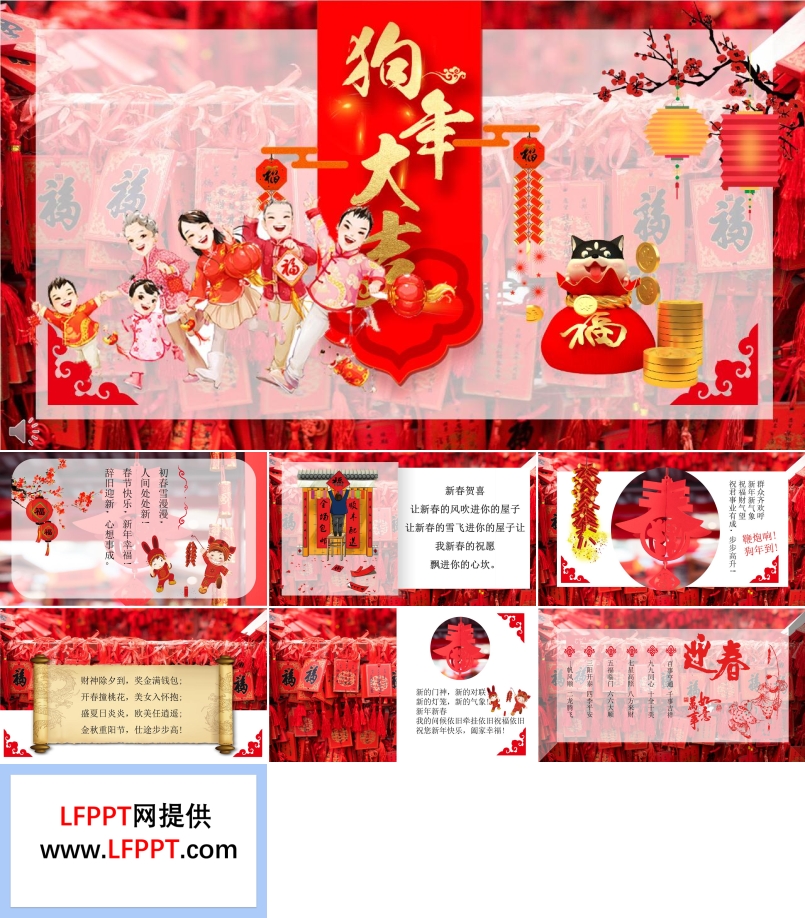 喜慶中國風狗年大吉大利祝福賀卡PPT模板