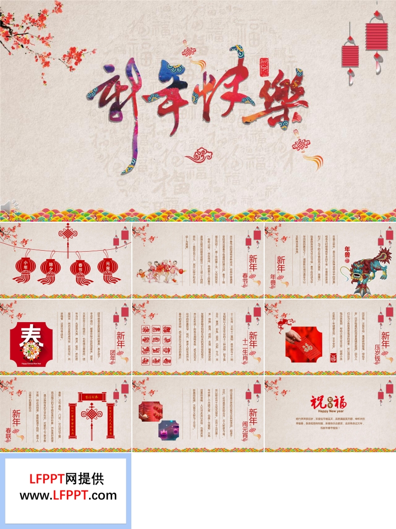復(fù)古中國風(fēng)喜慶新年快樂春節(jié)傳統(tǒng)文化習(xí)俗介紹PPT模板