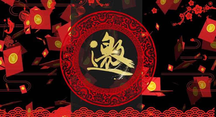 紅包雨特效動(dòng)畫開(kāi)場(chǎng)邀請(qǐng)函PPT模板