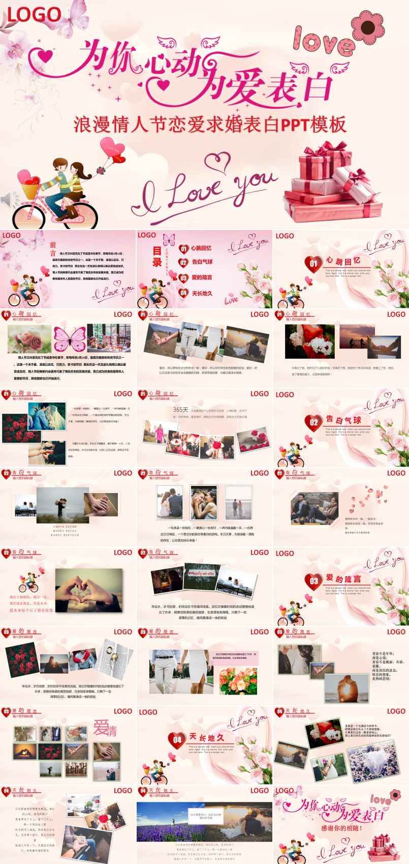 為愛行動浪漫情人節(jié)戀愛求婚表白PPT模板