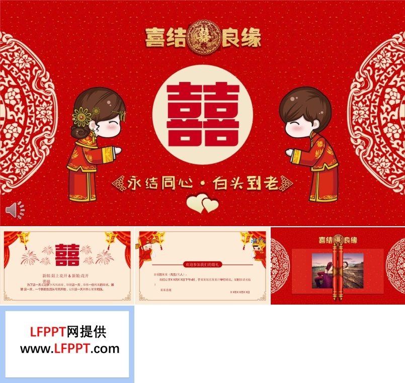 中國(guó)風(fēng)喜結(jié)良緣婚禮婚慶請(qǐng)?zhí)鸓PT模板