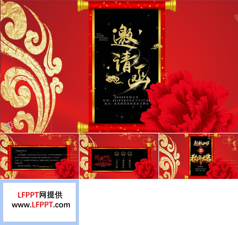 中國(guó)風(fēng)黑金元素邀請(qǐng)函PPT模板