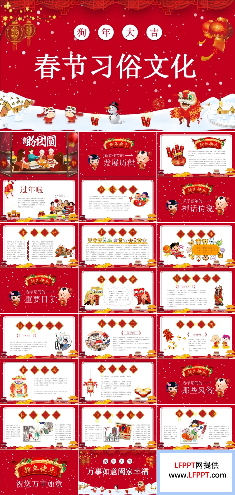 中國(guó)風(fēng)喜慶中國(guó)節(jié)春節(jié)傳統(tǒng)習(xí)俗文化PPT模板