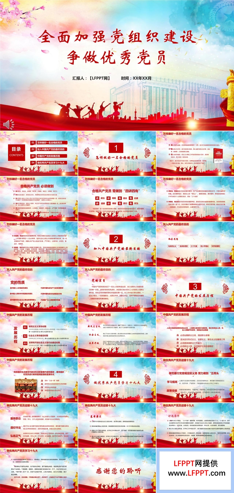 爭做優(yōu)秀黨員全面加強(qiáng)黨組織建設(shè)黨政工作匯報(bào)PPT模板