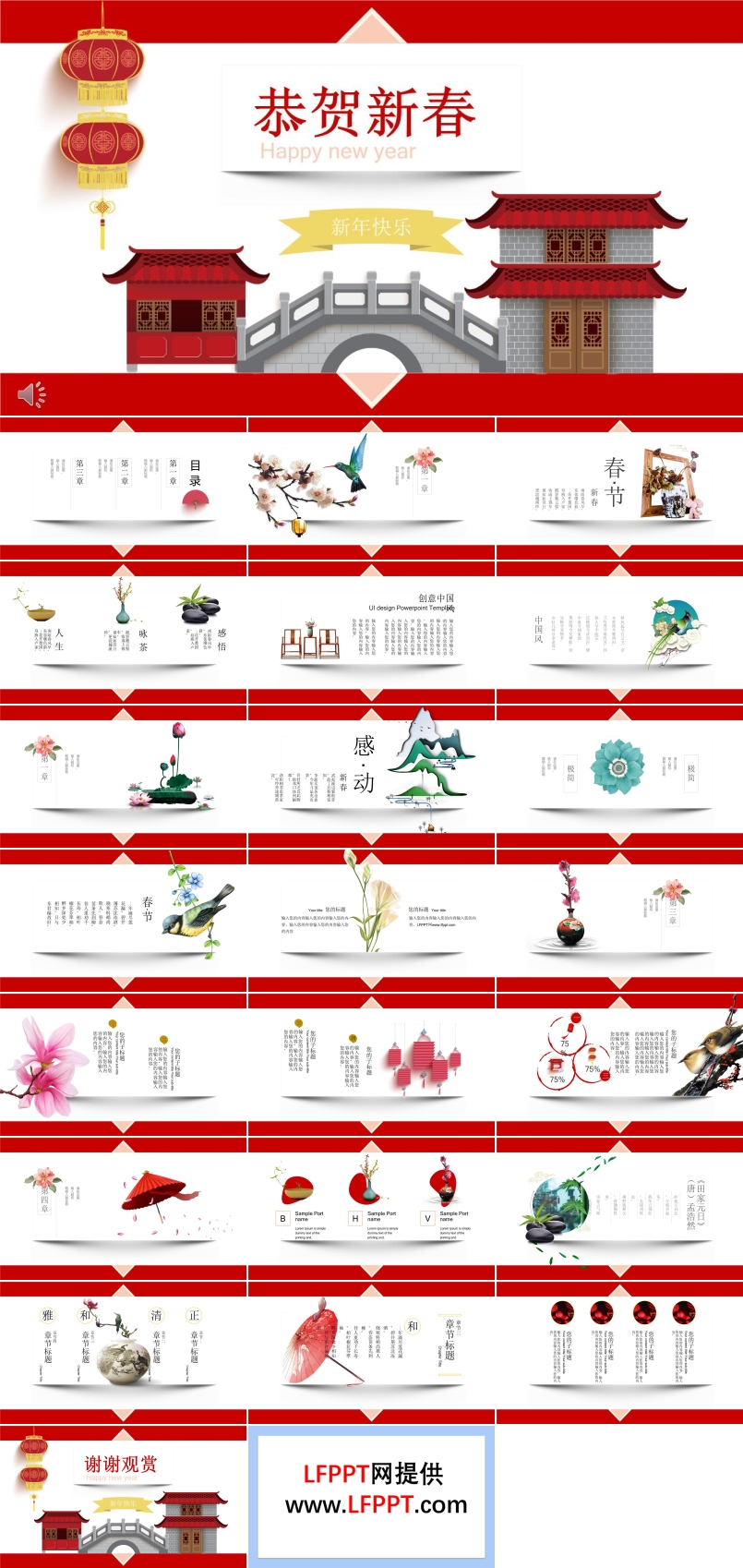 中國風(fēng)立體懸浮風(fēng)格新年賀卡賀新春PPT模板