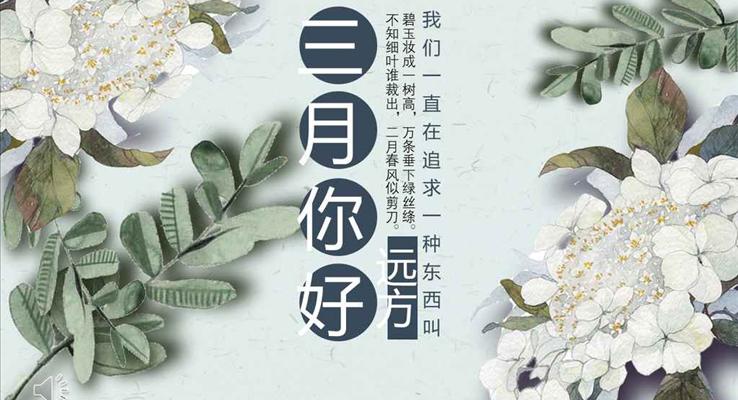 小清新花卉風(fēng)格工作計劃策劃匯報商務(wù)PPT模板