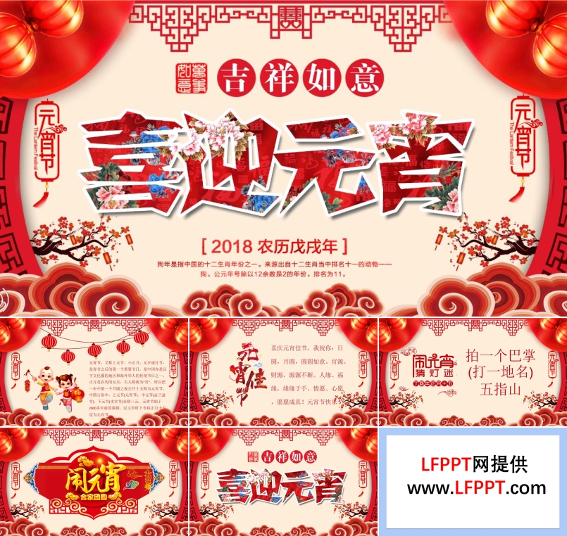 中國風喜慶風格喜迎元宵吉祥如意PPT祝福賀卡
