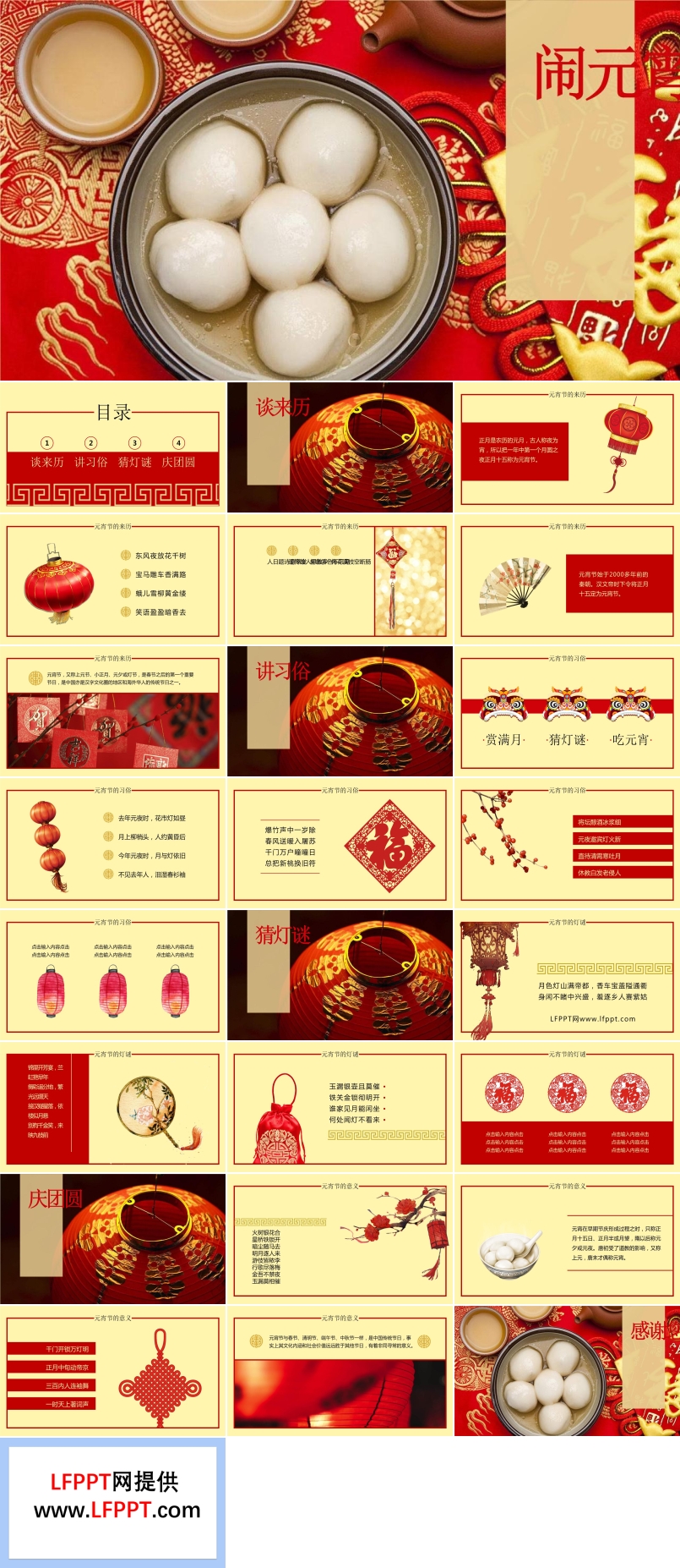 中國風鬧元宵傳統(tǒng)佳節(jié)習俗文化PPT模板
