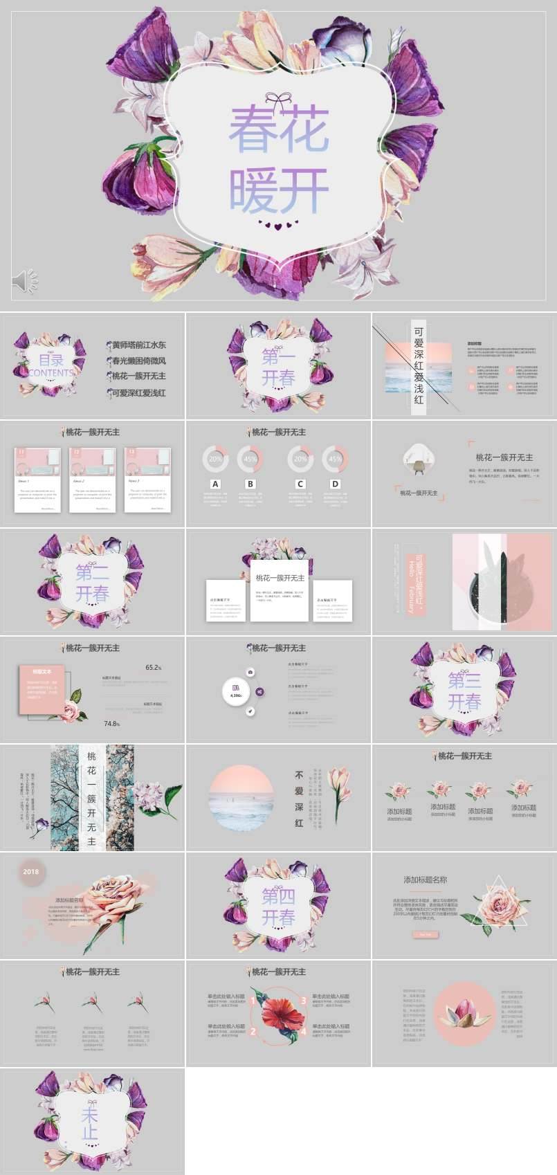暖系小清新花卉風(fēng)格工作總結(jié)匯報(bào)報(bào)告PPT模板