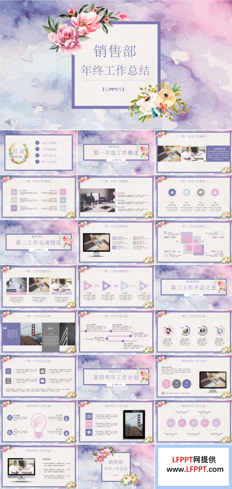花卉染墨風(fēng)格銷售部年終工作總結(jié)PPT模板