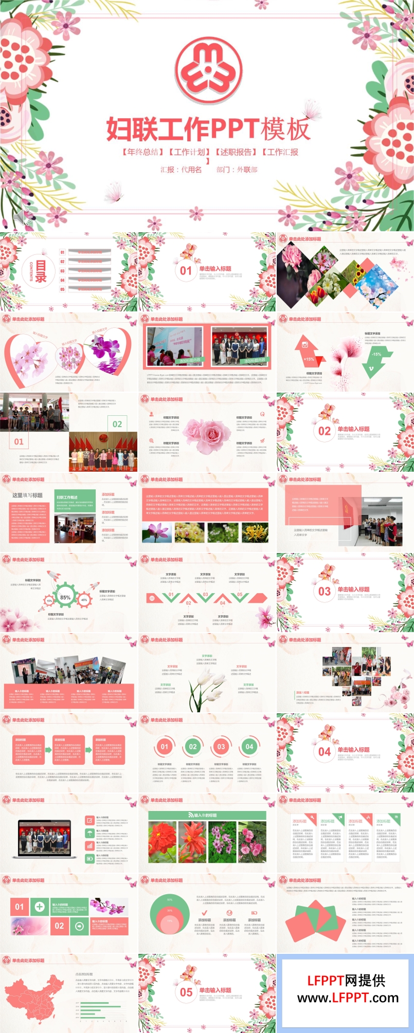 淡雅花邊風(fēng)格婦聯(lián)工作總結(jié)匯報PPT模板