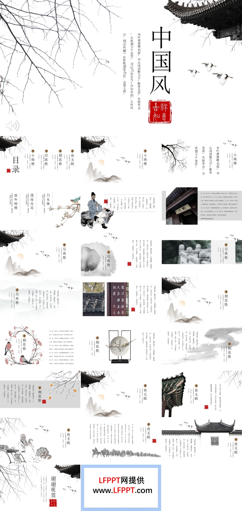 中國風小閣樓元素PPT模板