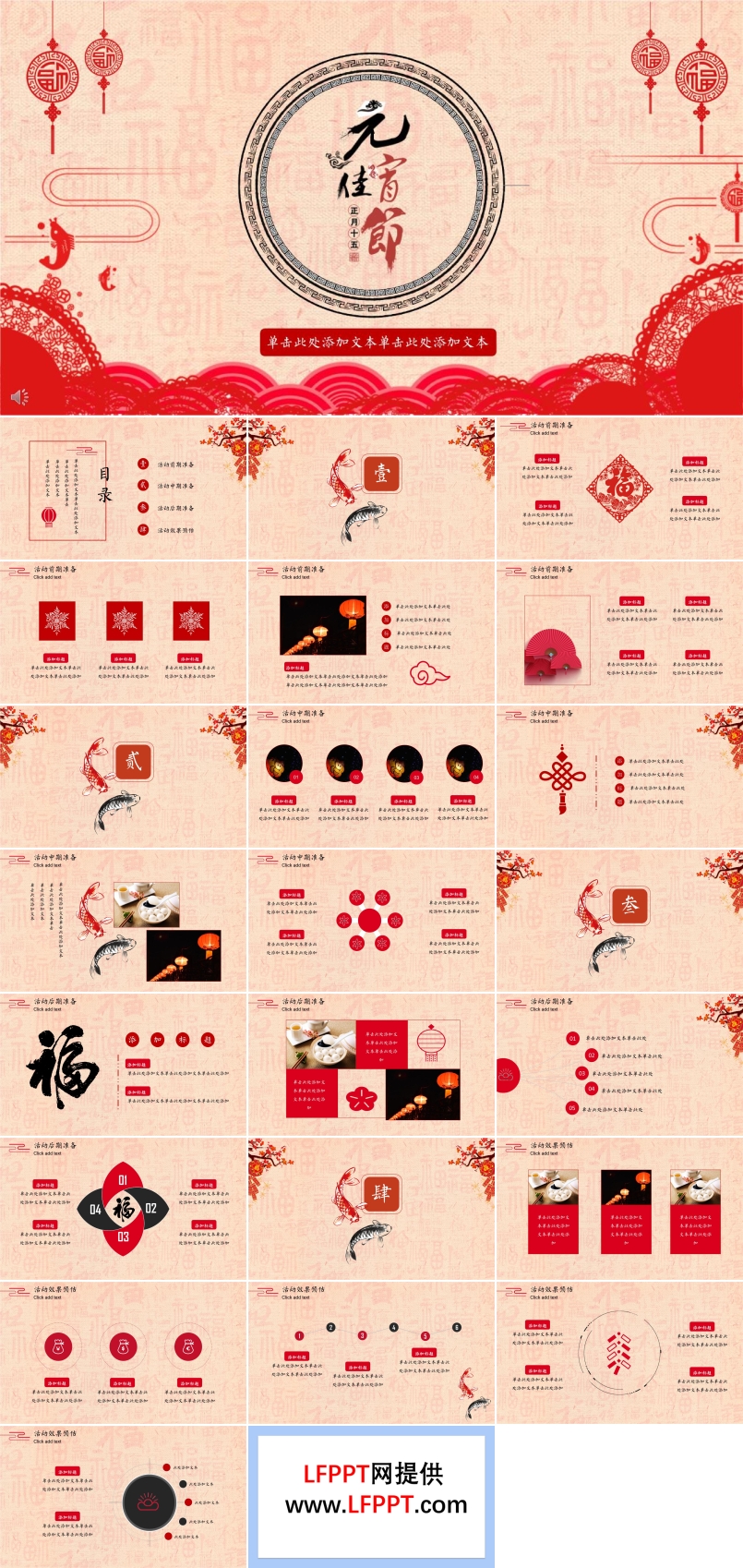 中國風(fēng)元宵佳節(jié)活動策劃PPT模板