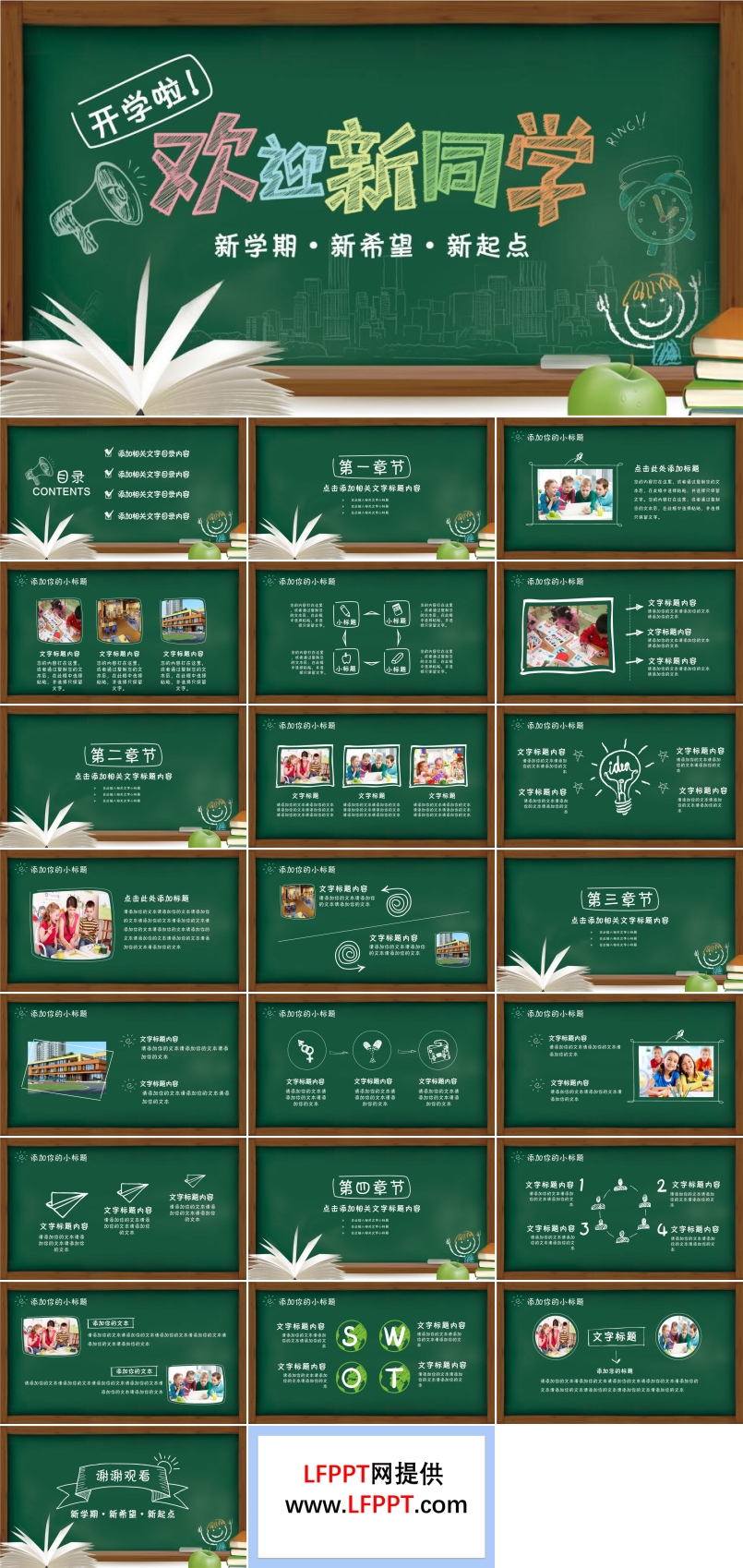 開(kāi)學(xué)啦新學(xué)期新希望新起點(diǎn)