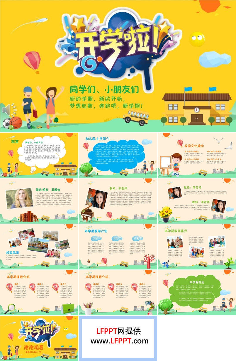 新的學(xué)期新的開(kāi)始開(kāi)學(xué)典禮祝詞PPT模板