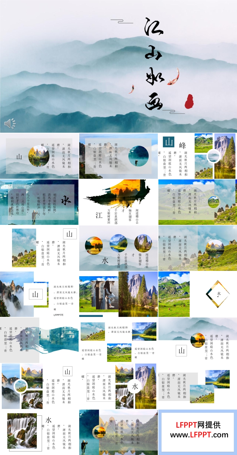 水墨中國風(fēng)山水如畫旅游宣傳推廣PPT相冊模板