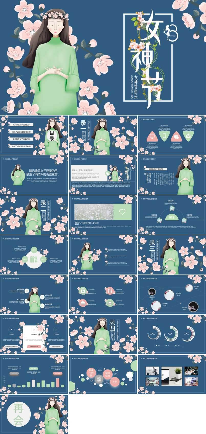 小清新風(fēng)格女生節(jié)快樂活動(dòng)策劃規(guī)劃PPT模板
