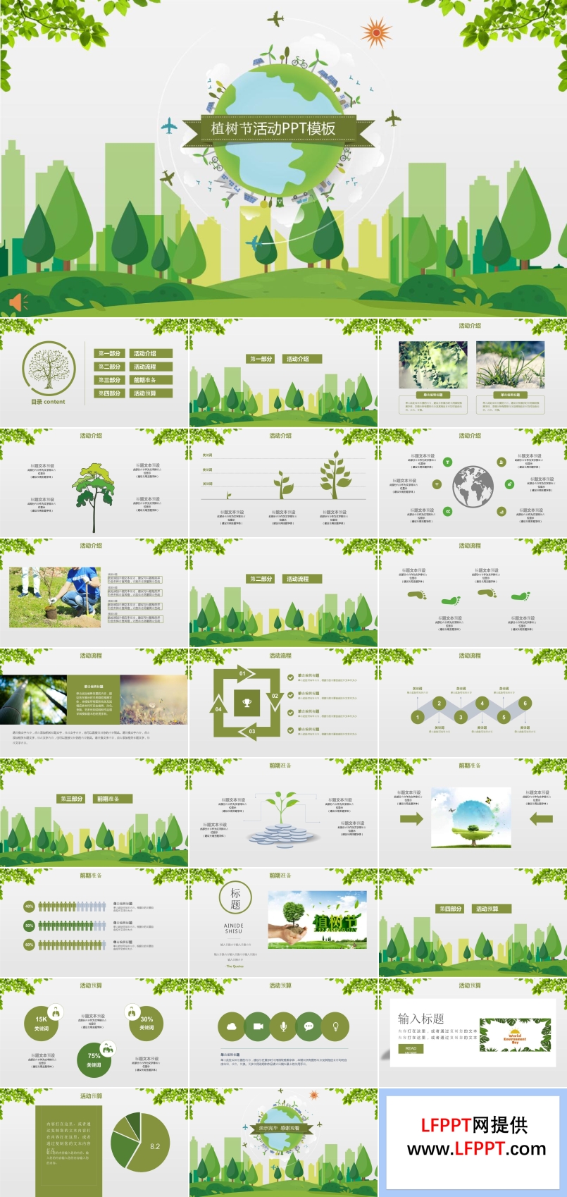 綠色風(fēng)格植樹節(jié)活動(dòng)策劃計(jì)劃PPT模板
