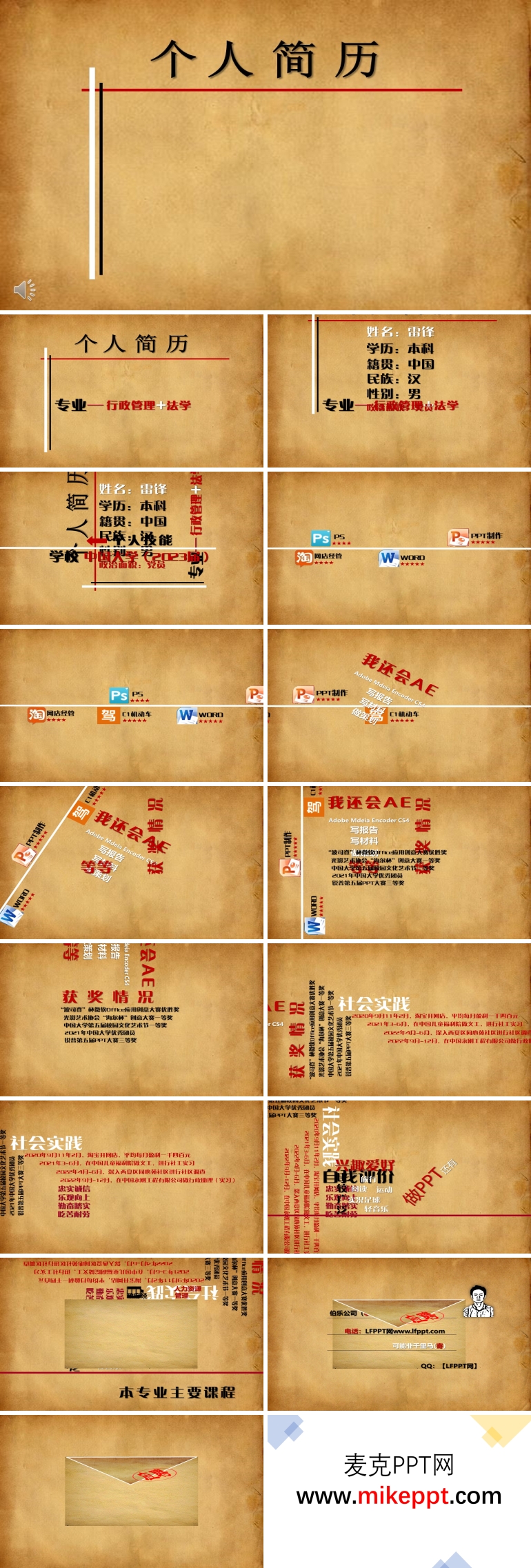 創(chuàng)意風格應(yīng)聘競選個人簡歷動畫展示PPT模板