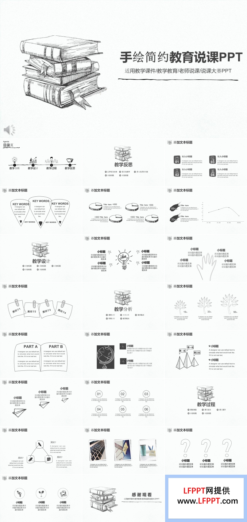 手繪簡約風(fēng)格教育說課公開課PPT模板