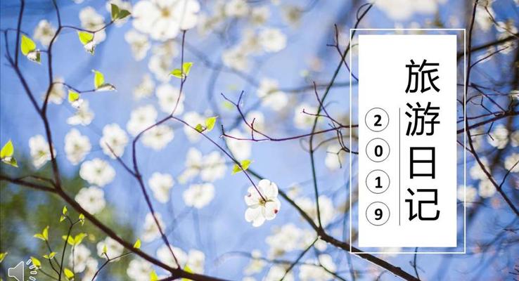 歐美相框風(fēng)格旅游日記相冊PPT模板