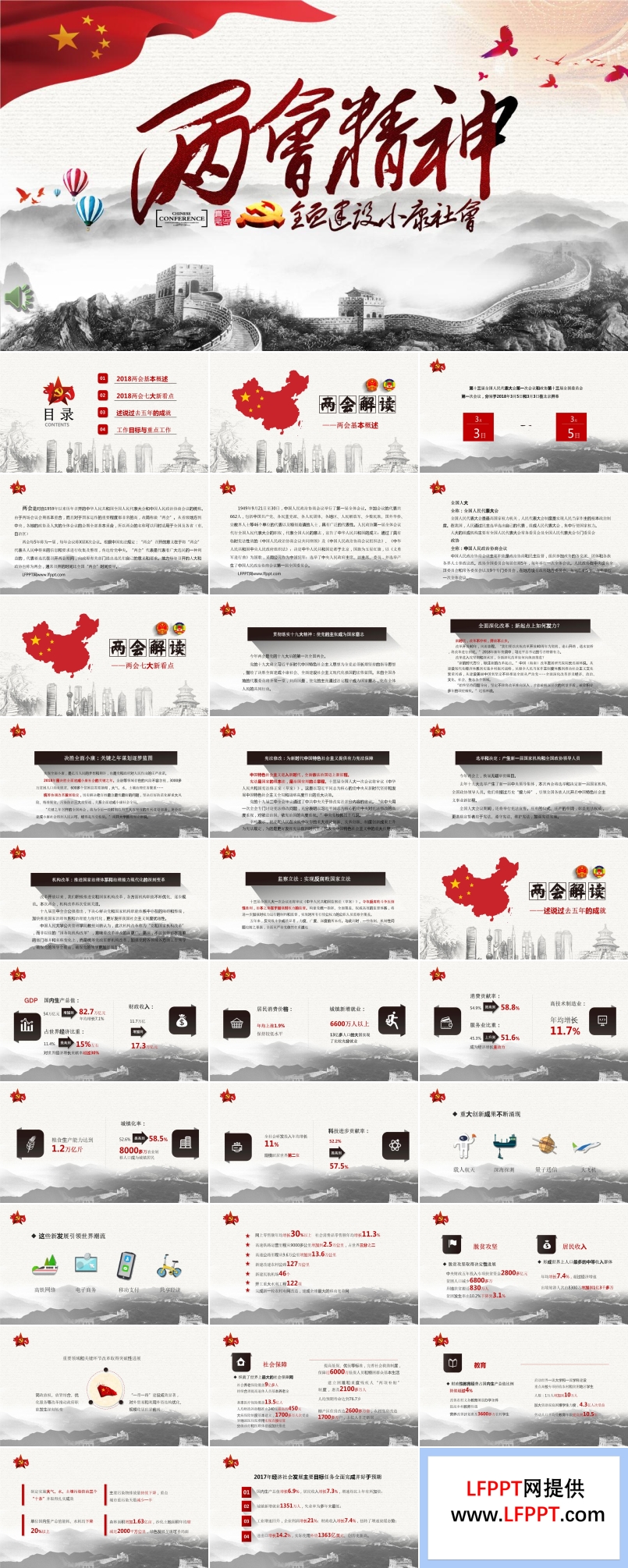 水墨風(fēng)格聚焦全國兩會解讀黨課學(xué)習(xí)教育PPT模板