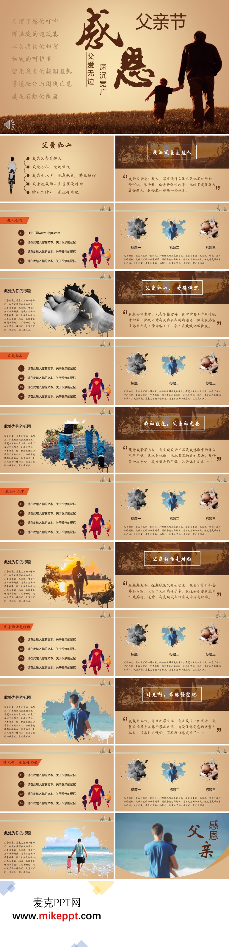 感恩父親節(jié)父愛無邊深沉寬廣