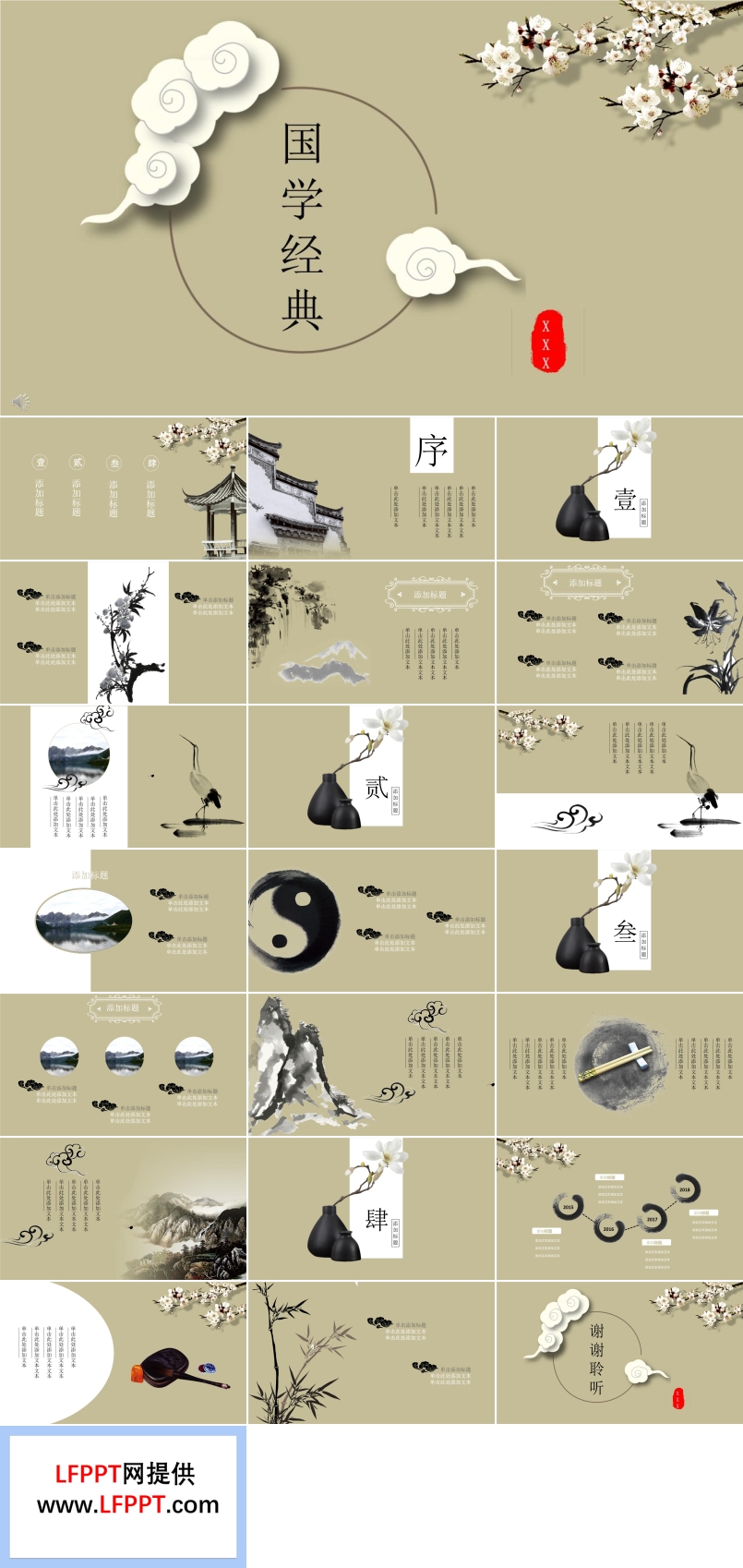 中國風(fēng)3D立體風(fēng)格國學(xué)經(jīng)典PPT模版