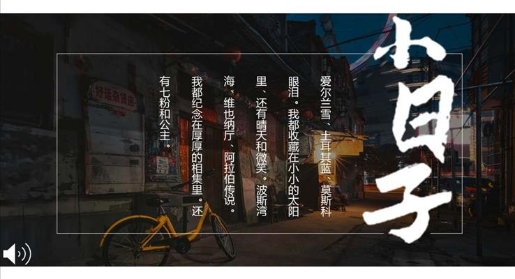 小清新風格都市生活真是寫照PPT相冊模板之都市風格PPT模板