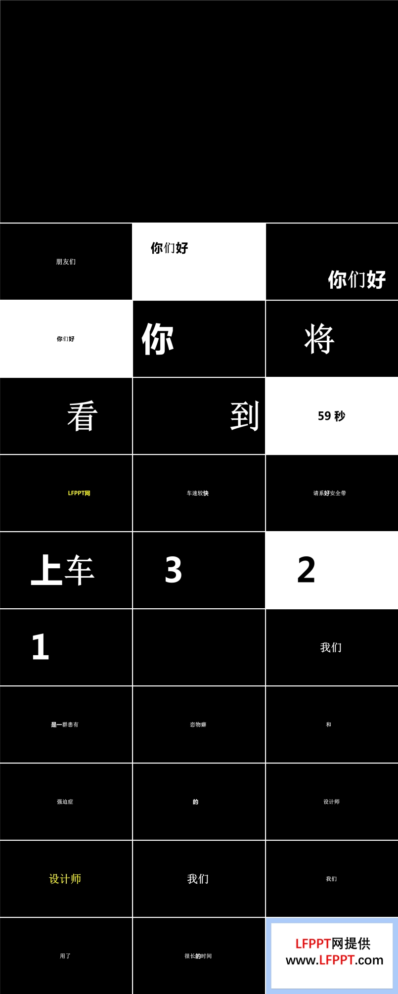 快閃動畫宣傳推廣PPT模板
