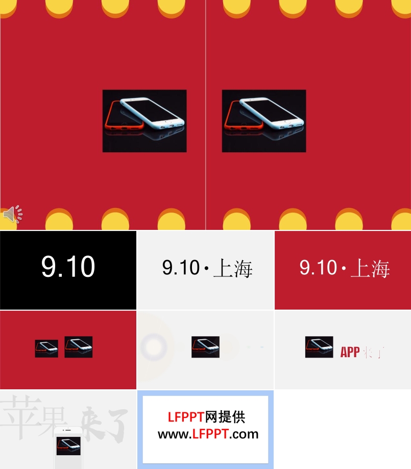 APP軟件快閃動(dòng)畫PPT模板