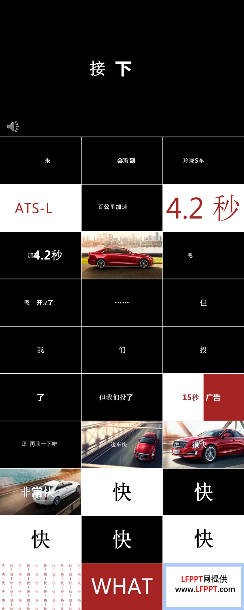汽車廣告快閃特效動畫PPT模板