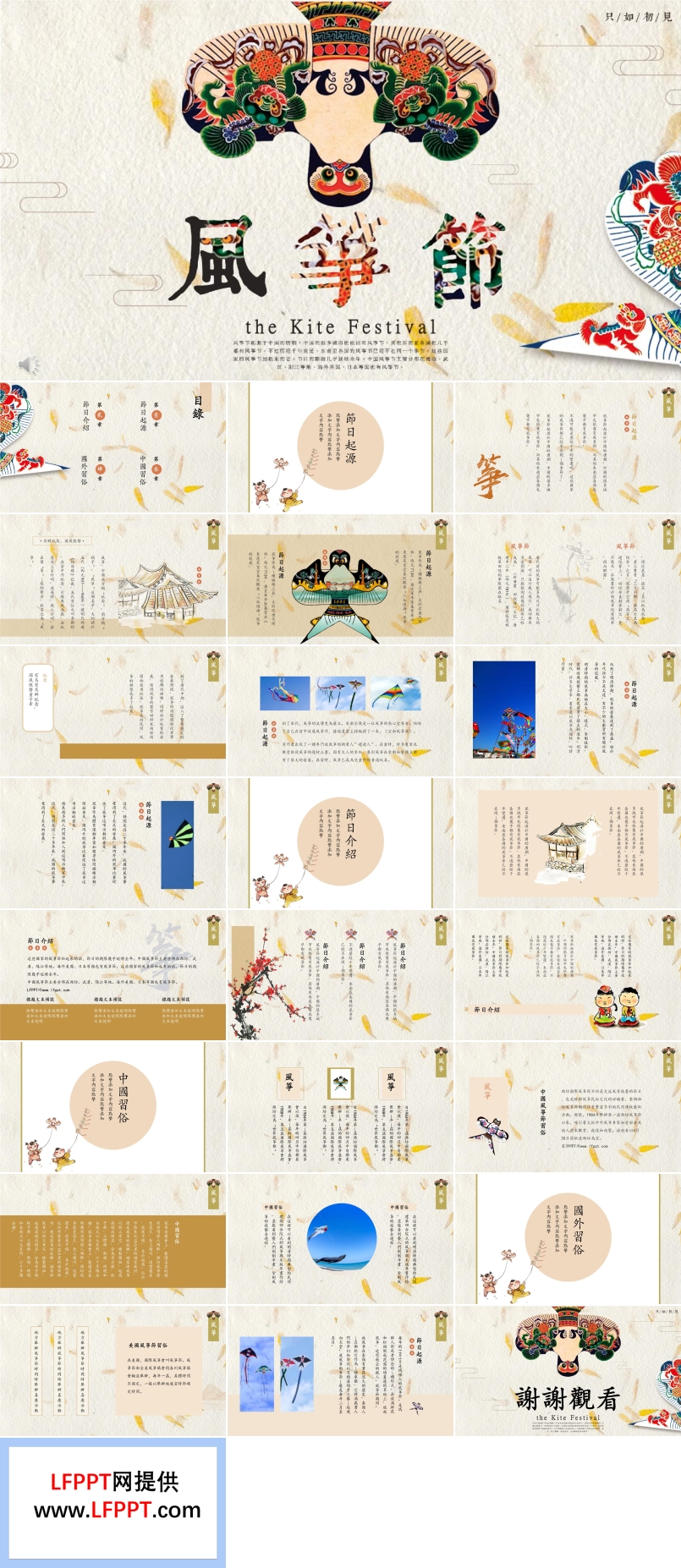 民間藝術風箏節(jié)PPT模板