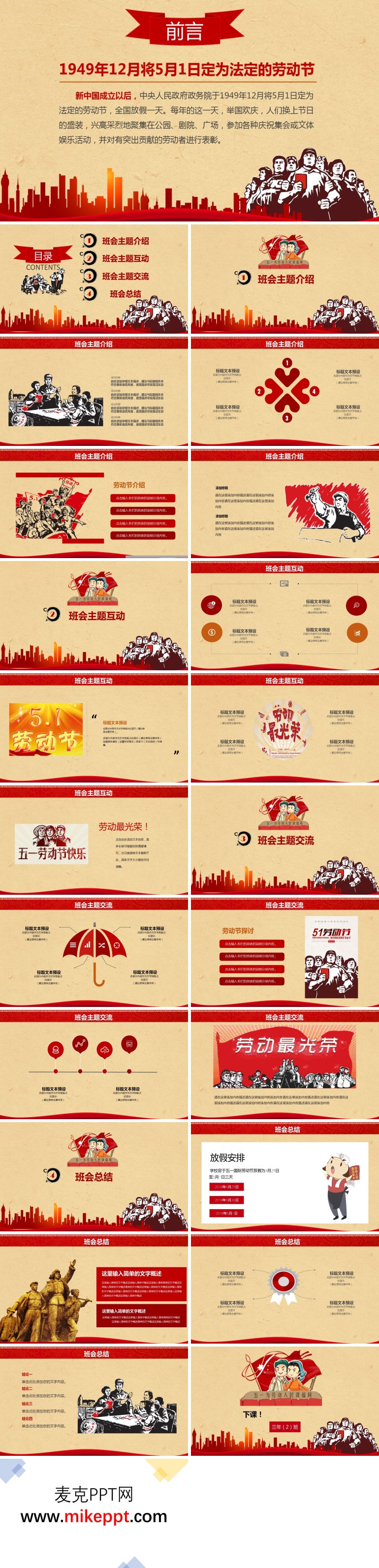 五一勞動(dòng)節(jié)主題班會(huì)文革風(fēng)PPT模板