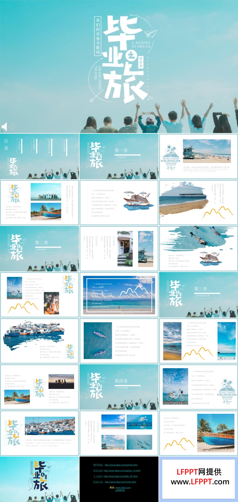 畢業(yè)旅游游記PPT模板