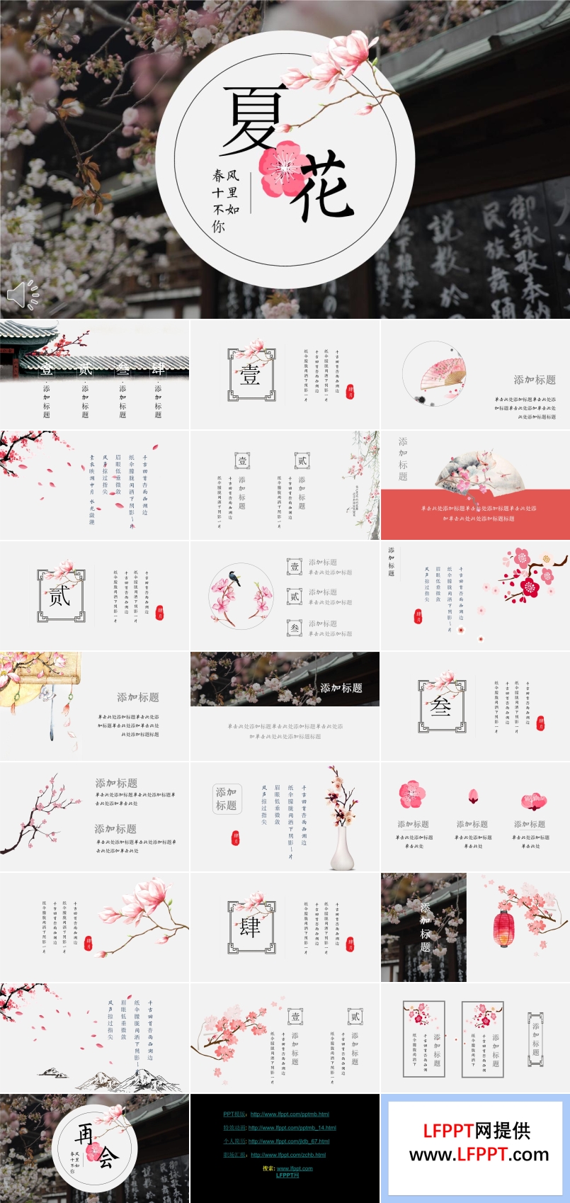 小清新中國風PPT模板