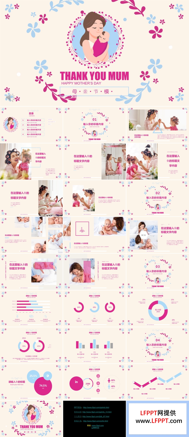 小清新母親節(jié)PPT模板