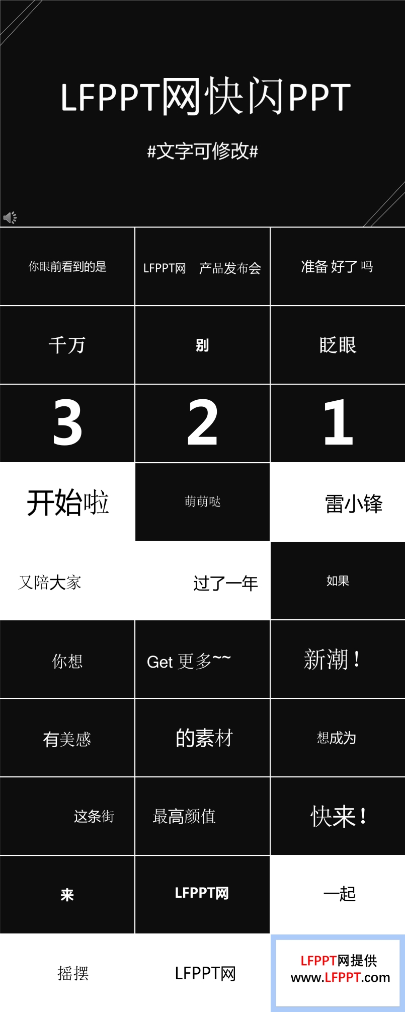 快閃創(chuàng)意特效動畫發(fā)布會PPT特效模板