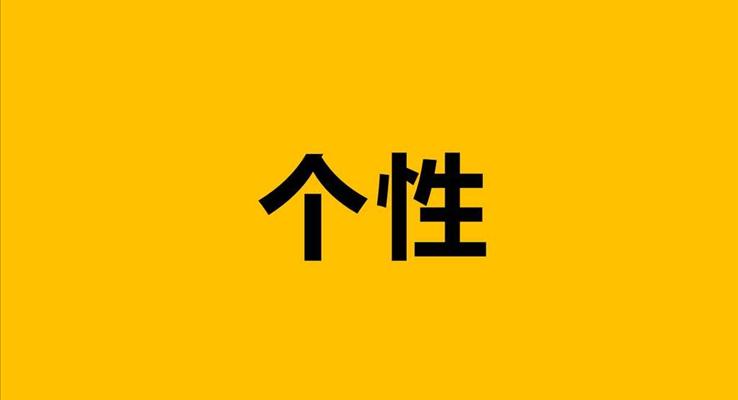 快閃特效動(dòng)畫開場(chǎng)抖音風(fēng)格PPT模板