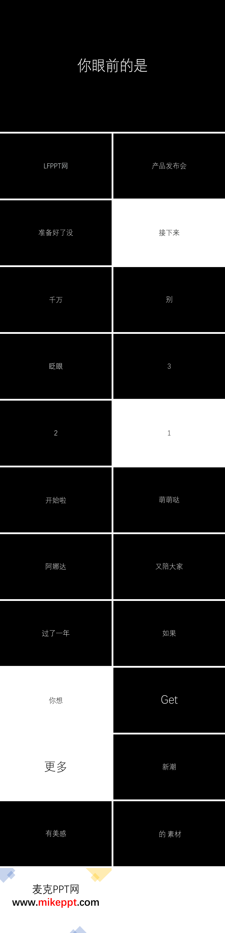 快閃抖音特效動畫PPT開場模板