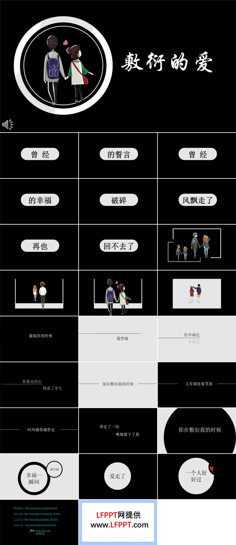 特效動畫敷衍的愛PPT模板