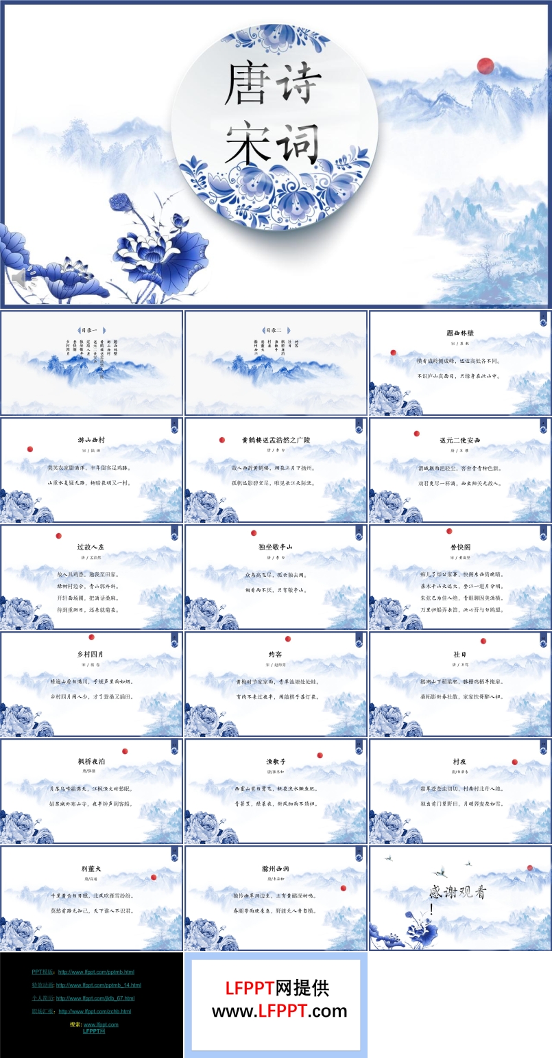 唐詩宋詞教學(xué)課件青花瓷風(fēng)格PPT模板