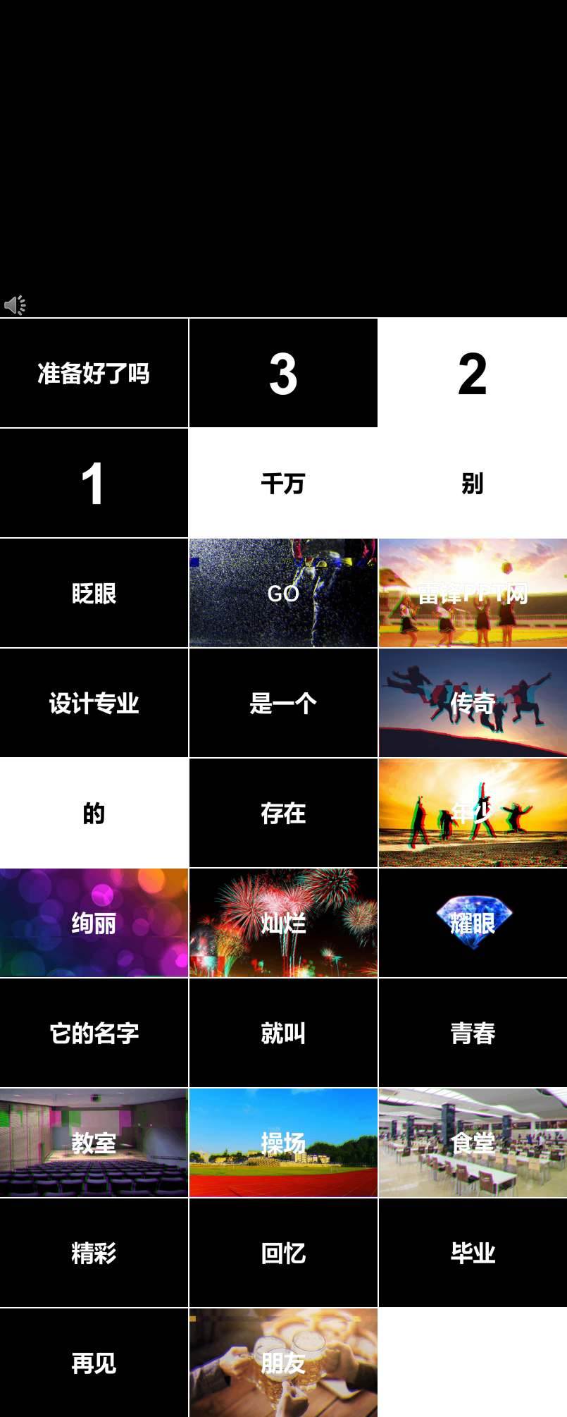 畢業(yè)季抖音快閃特效動(dòng)畫(huà)PPT模板