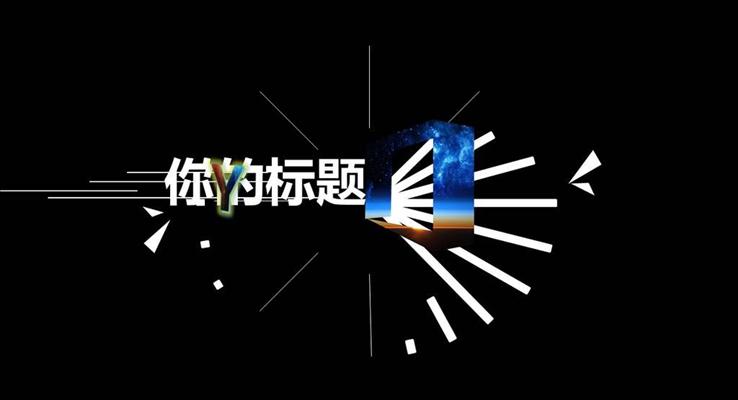 PPT開場動畫產(chǎn)品展示