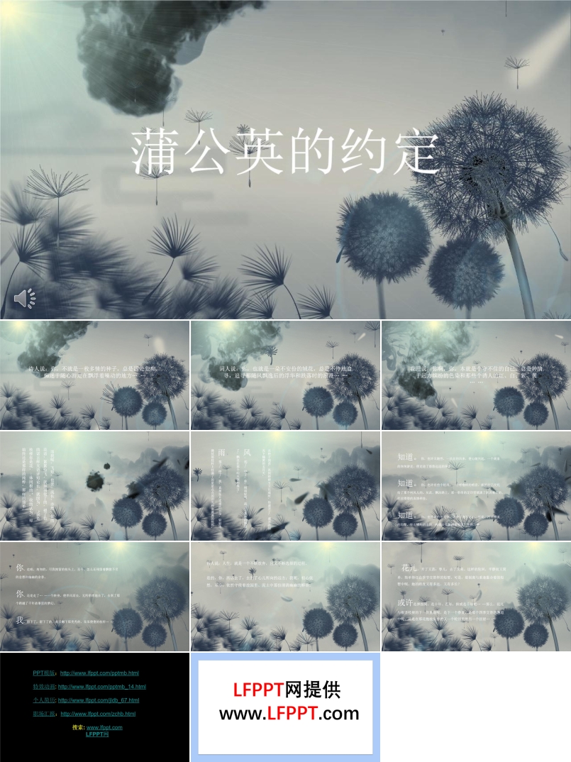 特效動畫水墨風格蒲公英的約定PPT模板