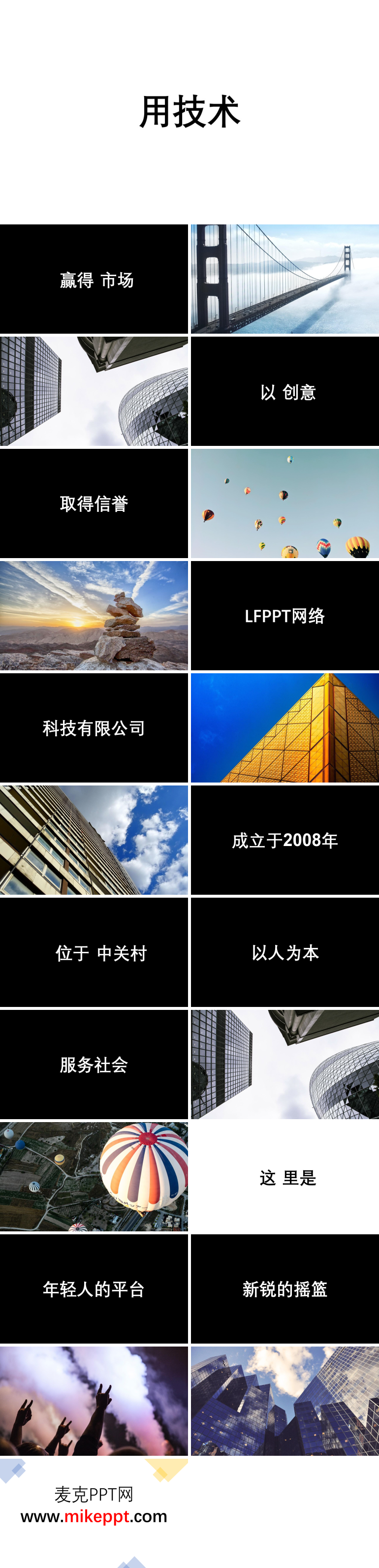 快閃特效宣傳推廣PPT模板
