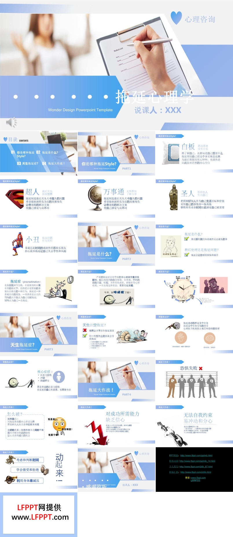 拖延癥心理學(xué)PPT模板